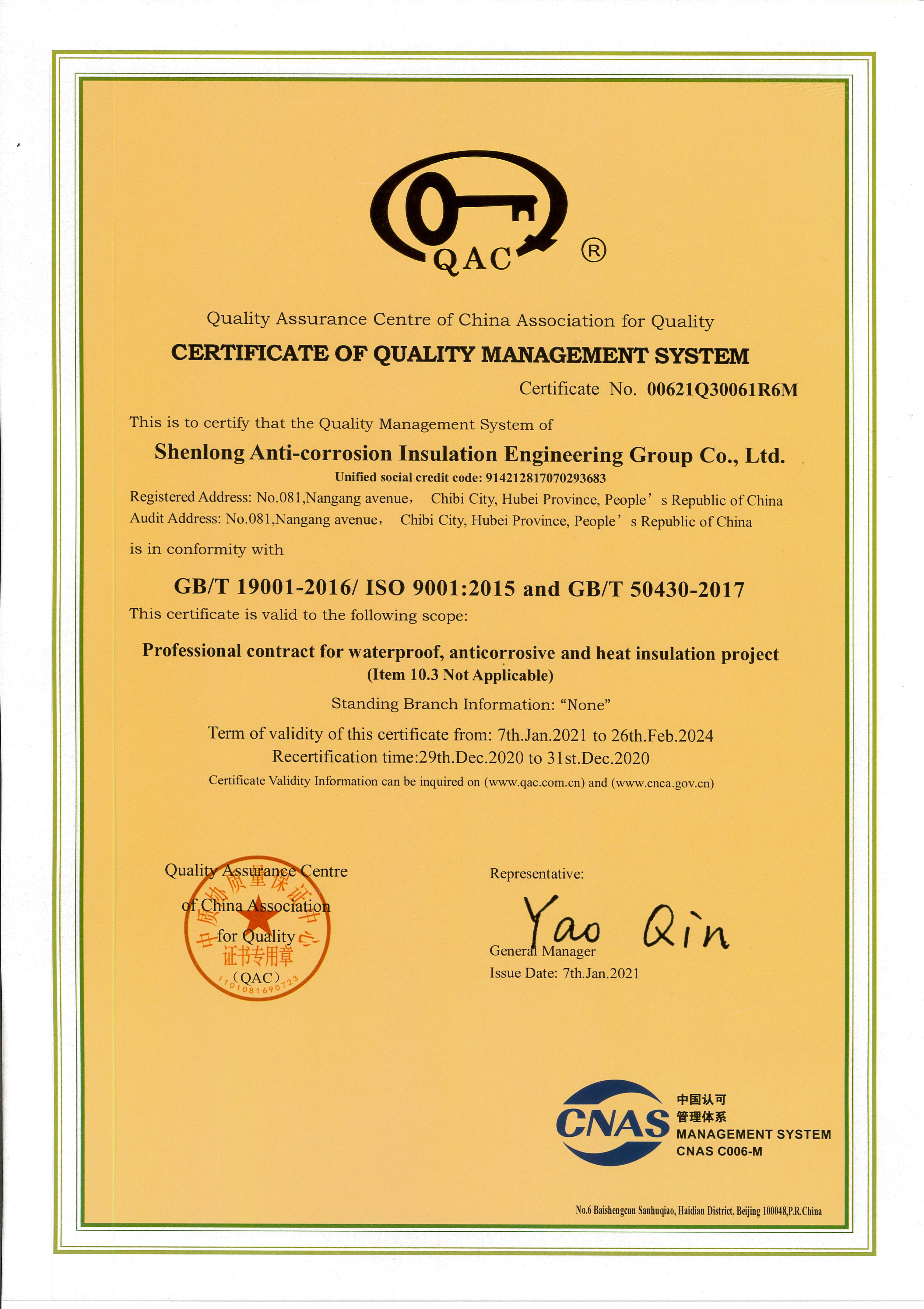 質量管理體系認證證書英文版-防水防腐保溫工程專業(yè)承包